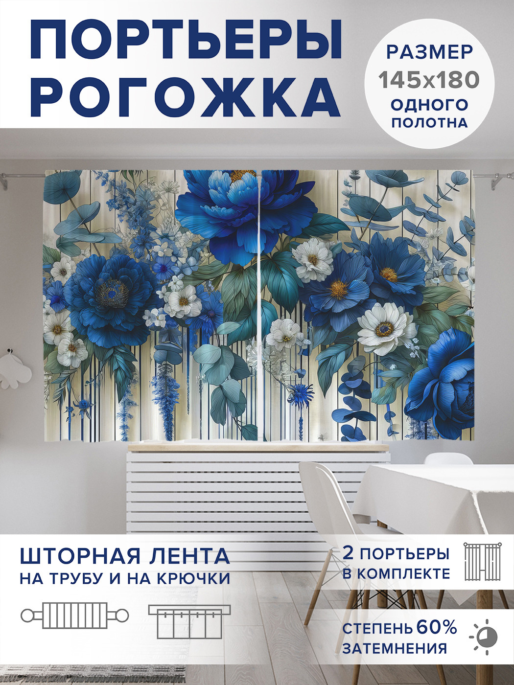 

Фотошторы JoyArty Цветочный стиль оксфорд, pox_sd1644_145x180