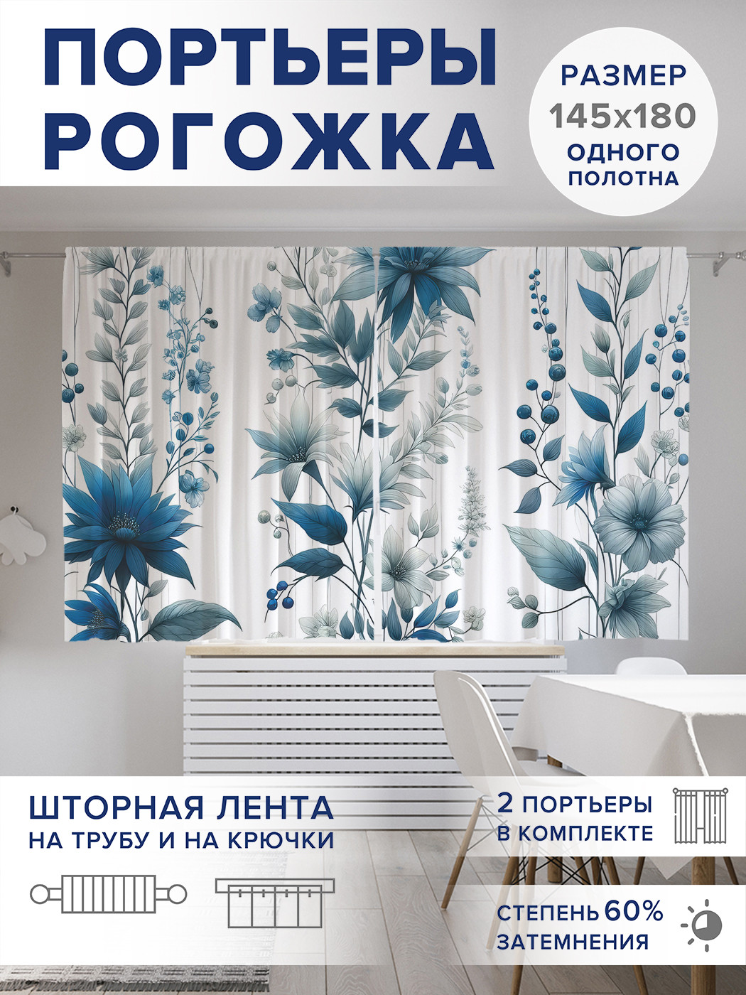 

Фотошторы JoyArty Цветы на веточках оксфорд, pox_sd1646_145x180