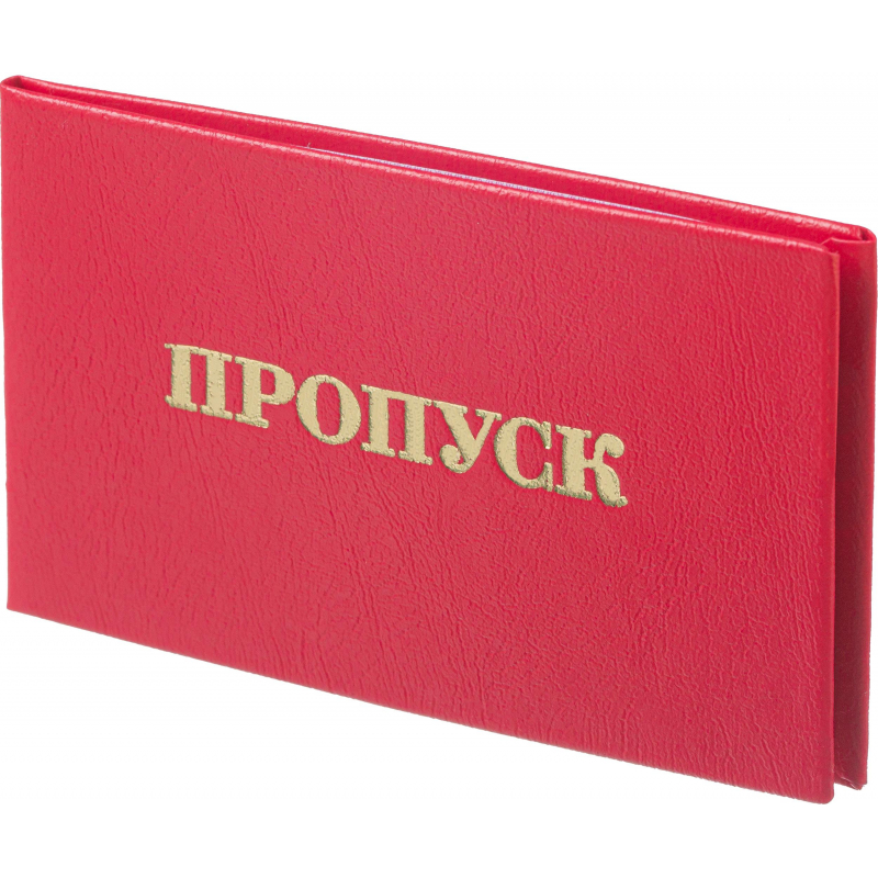 

Пропуск , твердая обложка бумвинил 5шт/уп, (2шт.), Красный