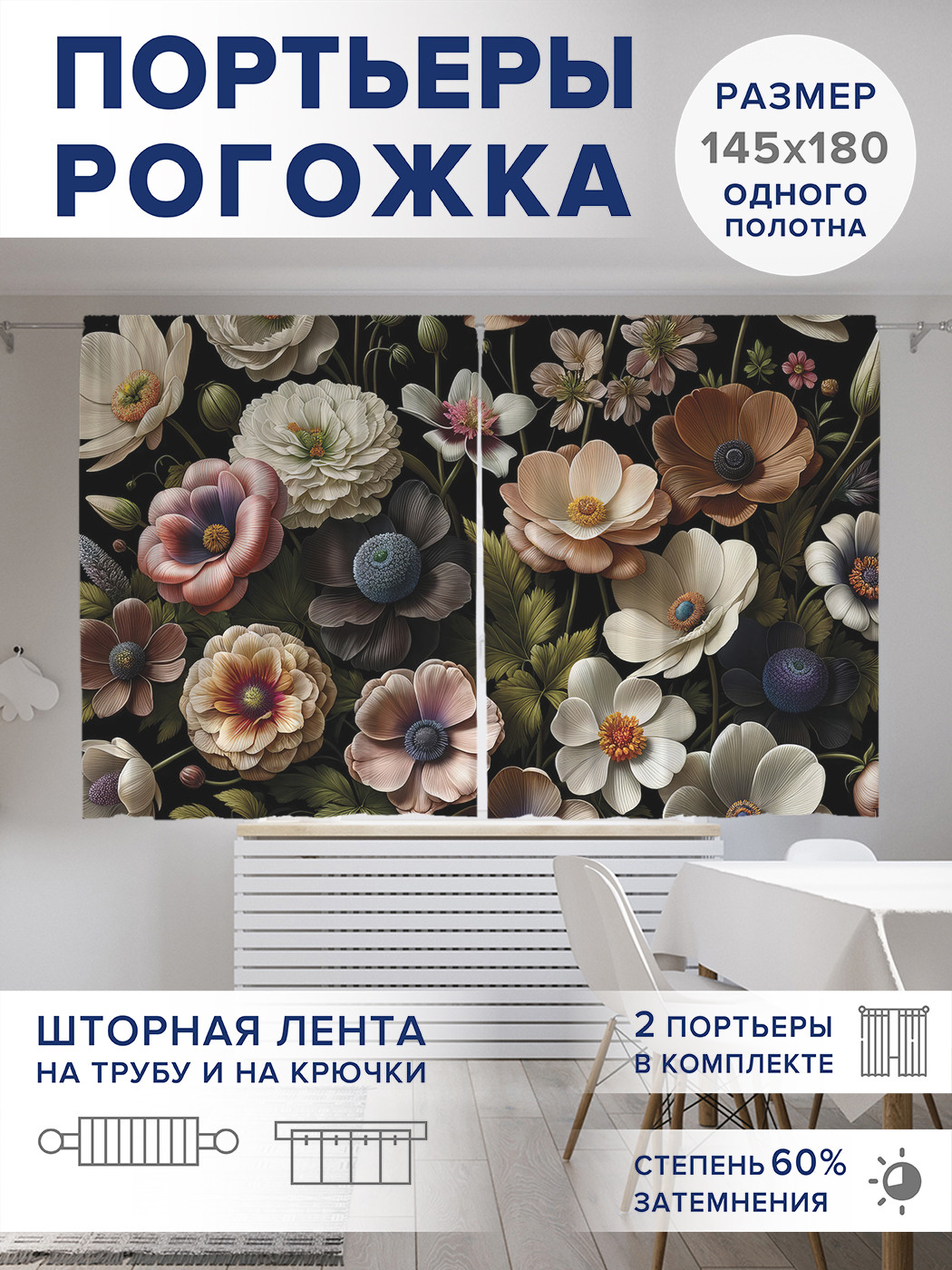 

Фотошторы JoyArty Цветы во тьме оксфорд, pox_sd1649_145x180
