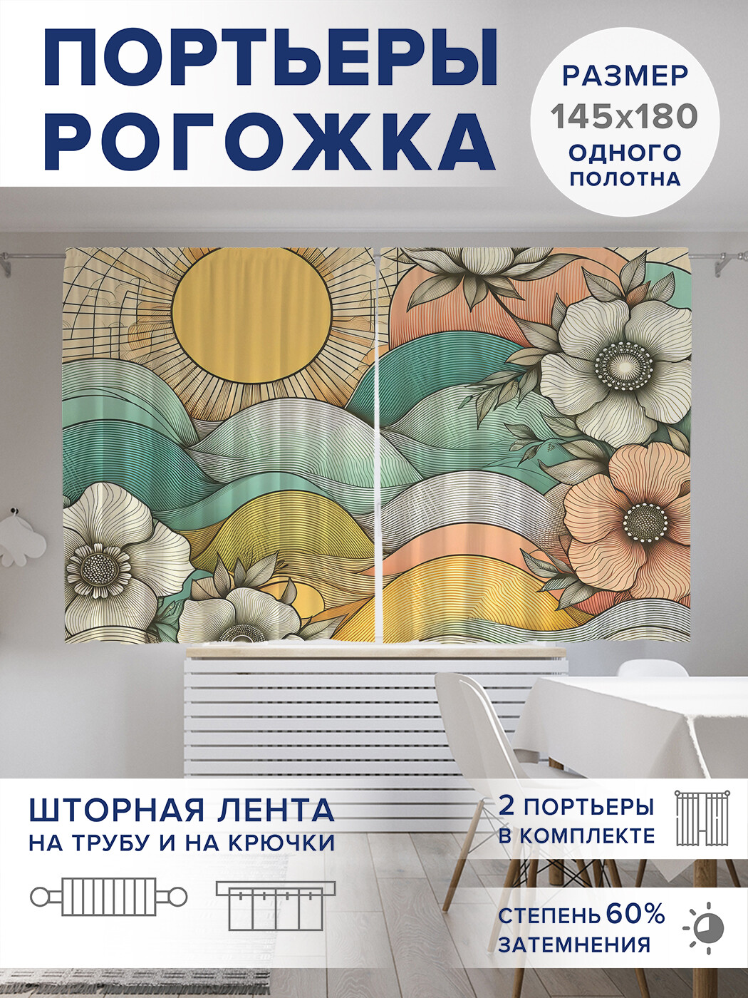 

Фотошторы JoyArty Зентангл в цвете оксфорд, pox_sd1651_145x180