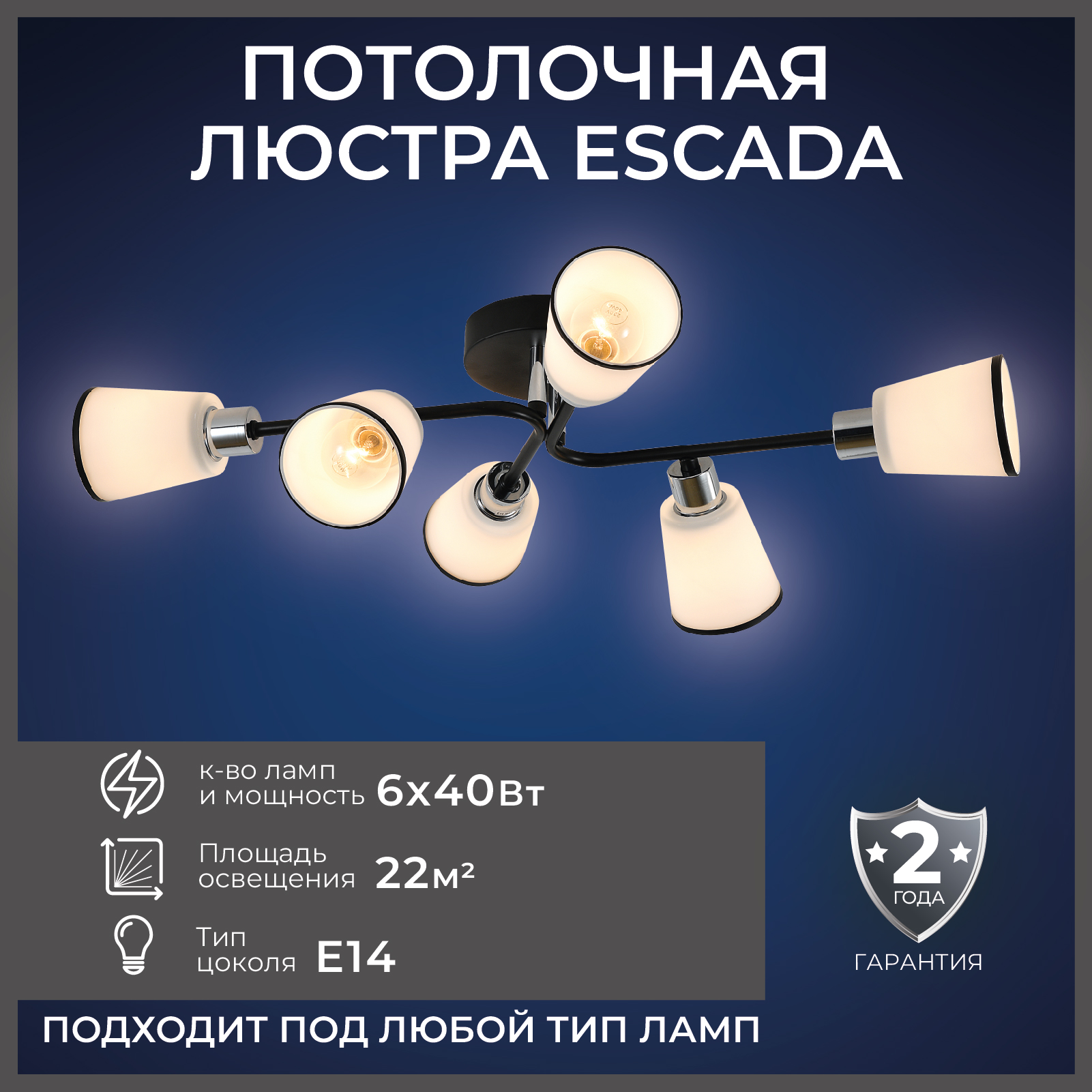 

Люстра потолочная Escada, светильник потолочный 1133/6P, 60 вт.