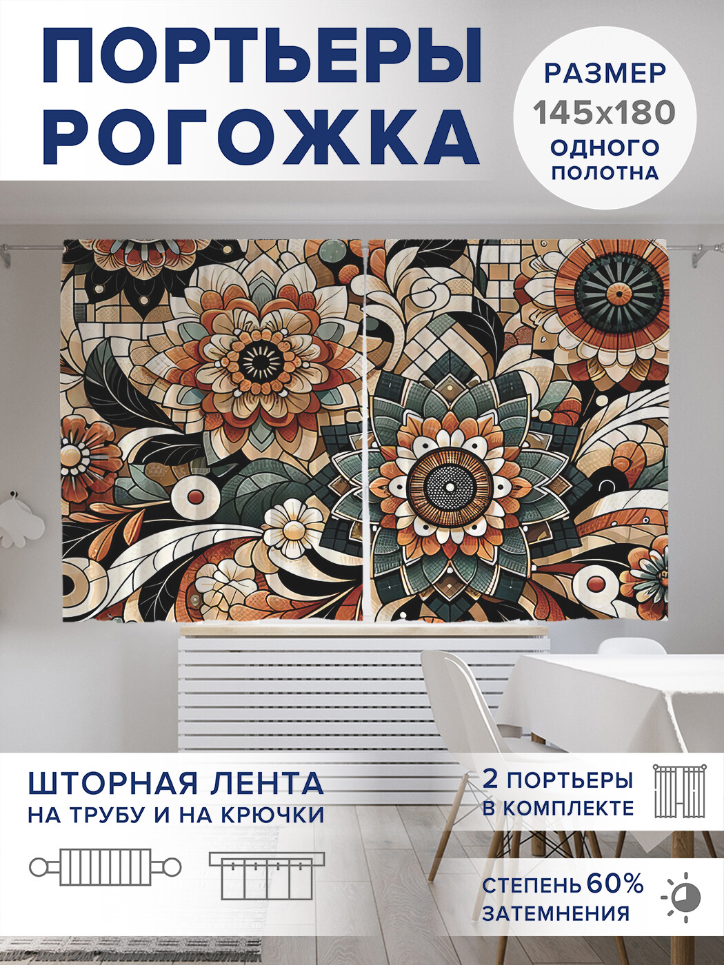 

Фотошторы JoyArty Цветочная мозайка оксфорд, pox_sd1652_145x180