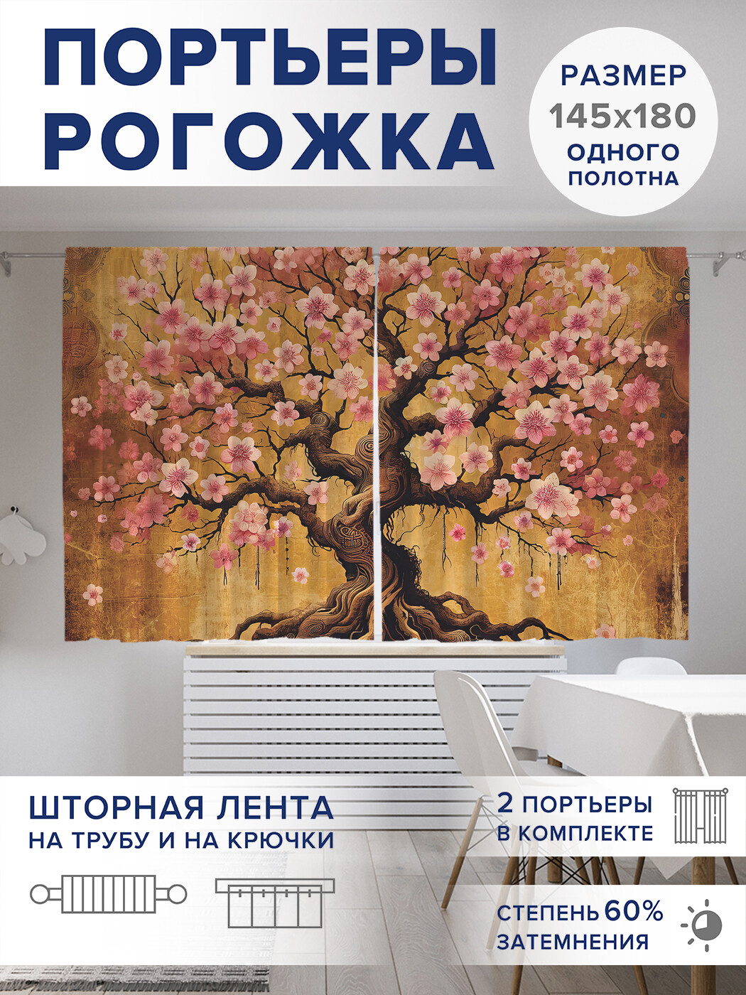 

Фотошторы JoyArty Фантастическое дерево оксфорд, pox_sd1655_145x180
