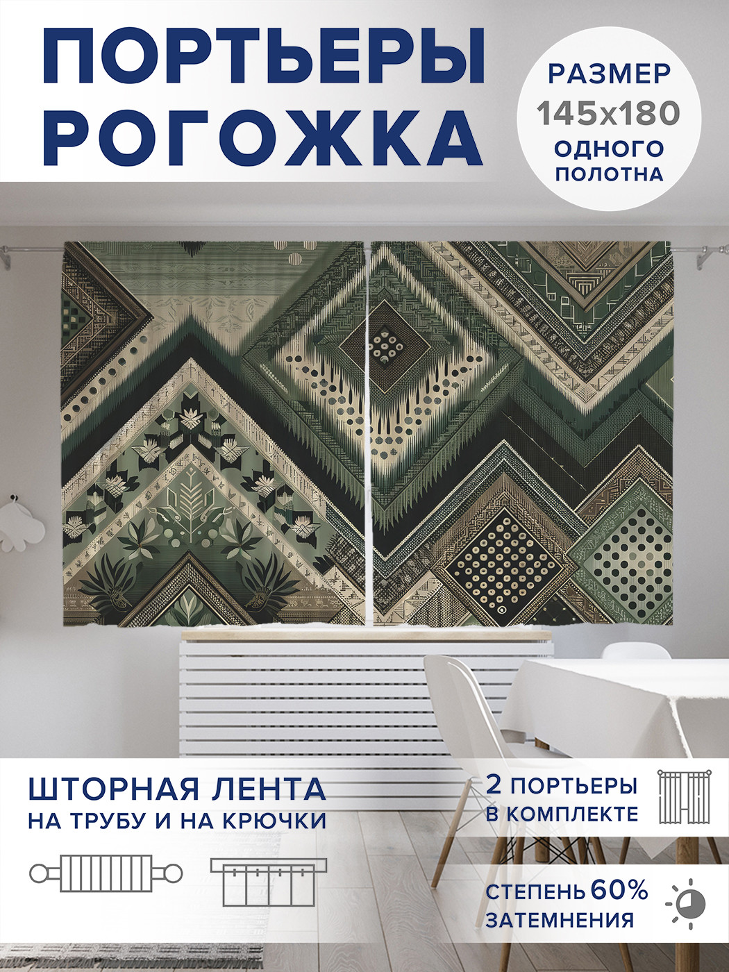 

Фотошторы JoyArty Зелёный ковер оксфорд, pox_sd1656_145x180