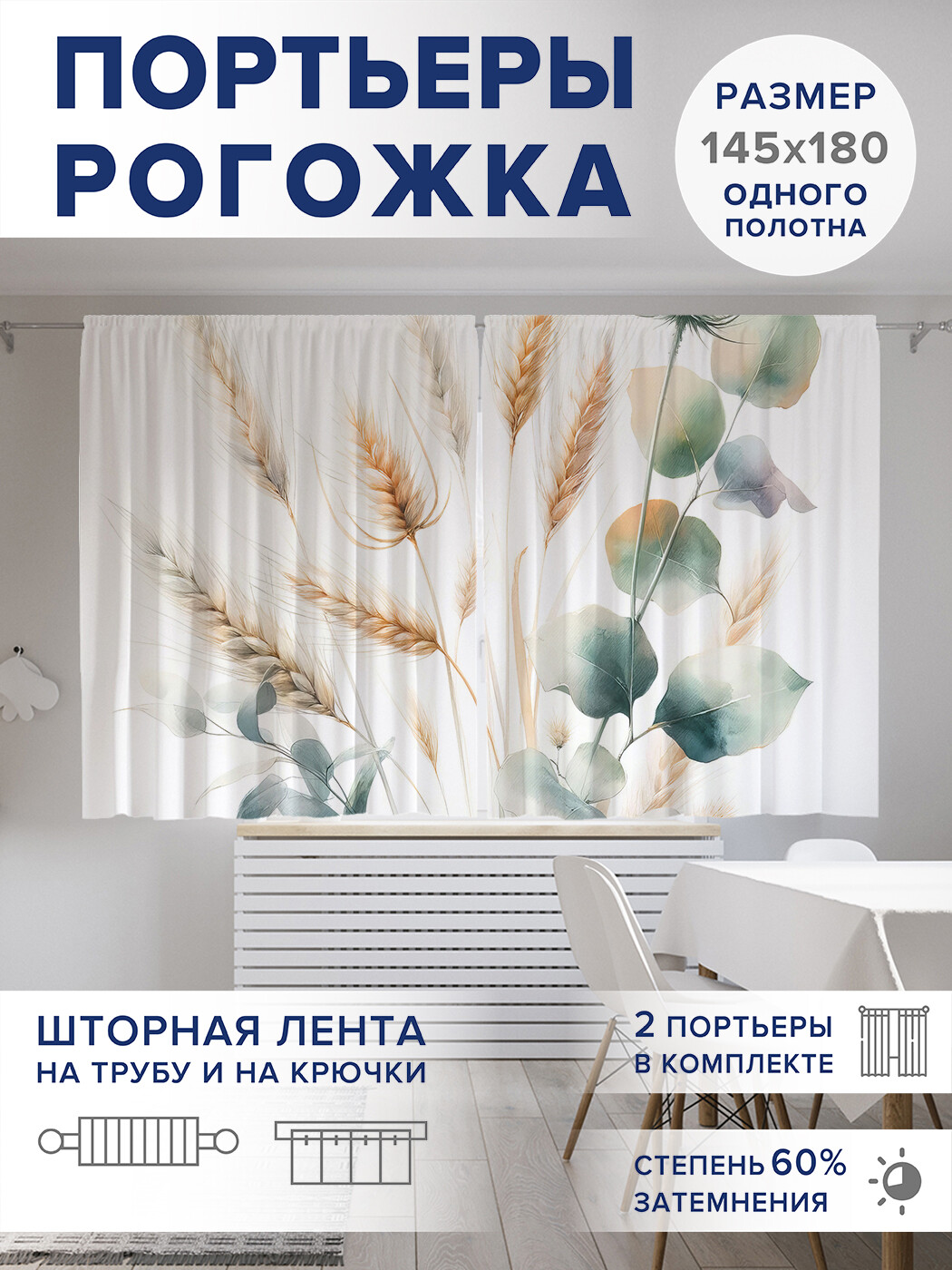 

Фотошторы JoyArty Нежность поля оксфорд, pox_sd1664_145x180