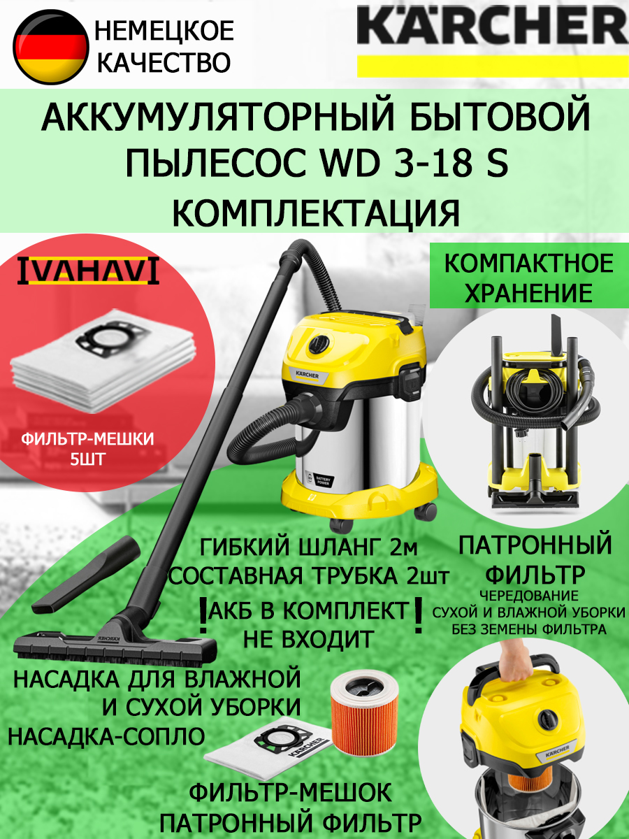 

Строительный пылесос аккумуляторный Karcher WD 3-18 S V-17/20 225 Вт + Фильтр-мешки 5шт, WD 3-18 S V-17/20 + Фильтр-мешки 5шт