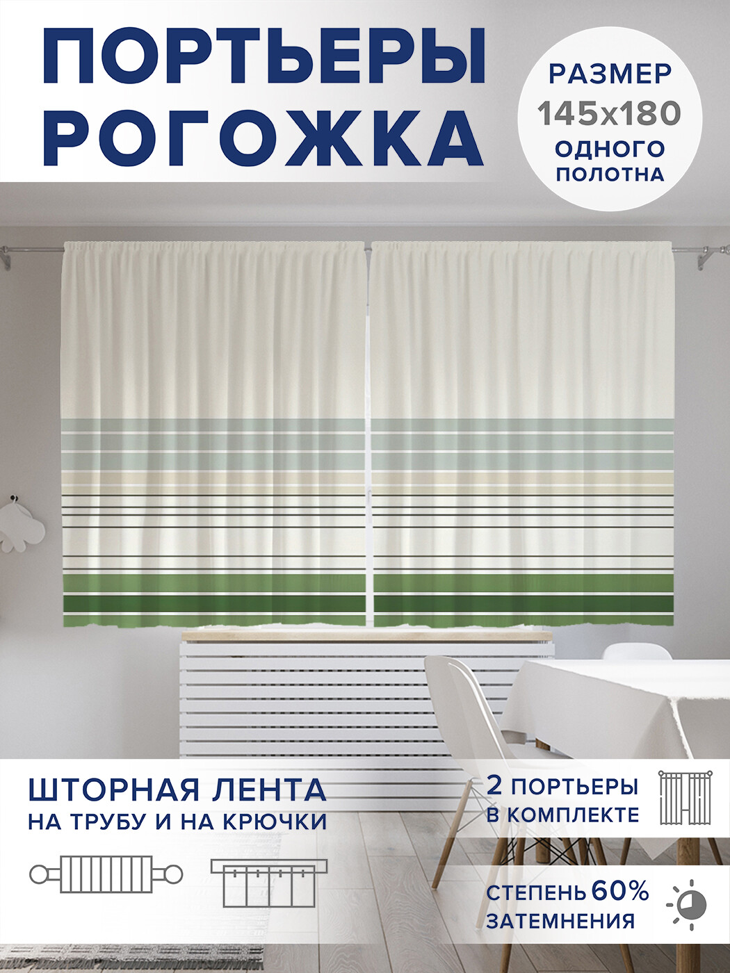 

Фотошторы JoyArty Спокойные полоски оксфорд, pox_sd1667_145x180