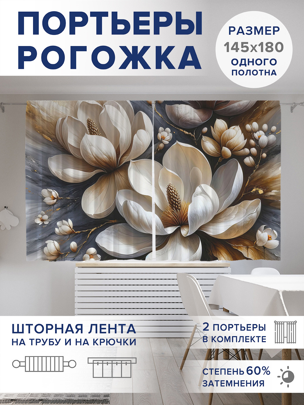 

Фотошторы JoyArty Цветущая нежность оксфорд, pox_sd1669_145x180