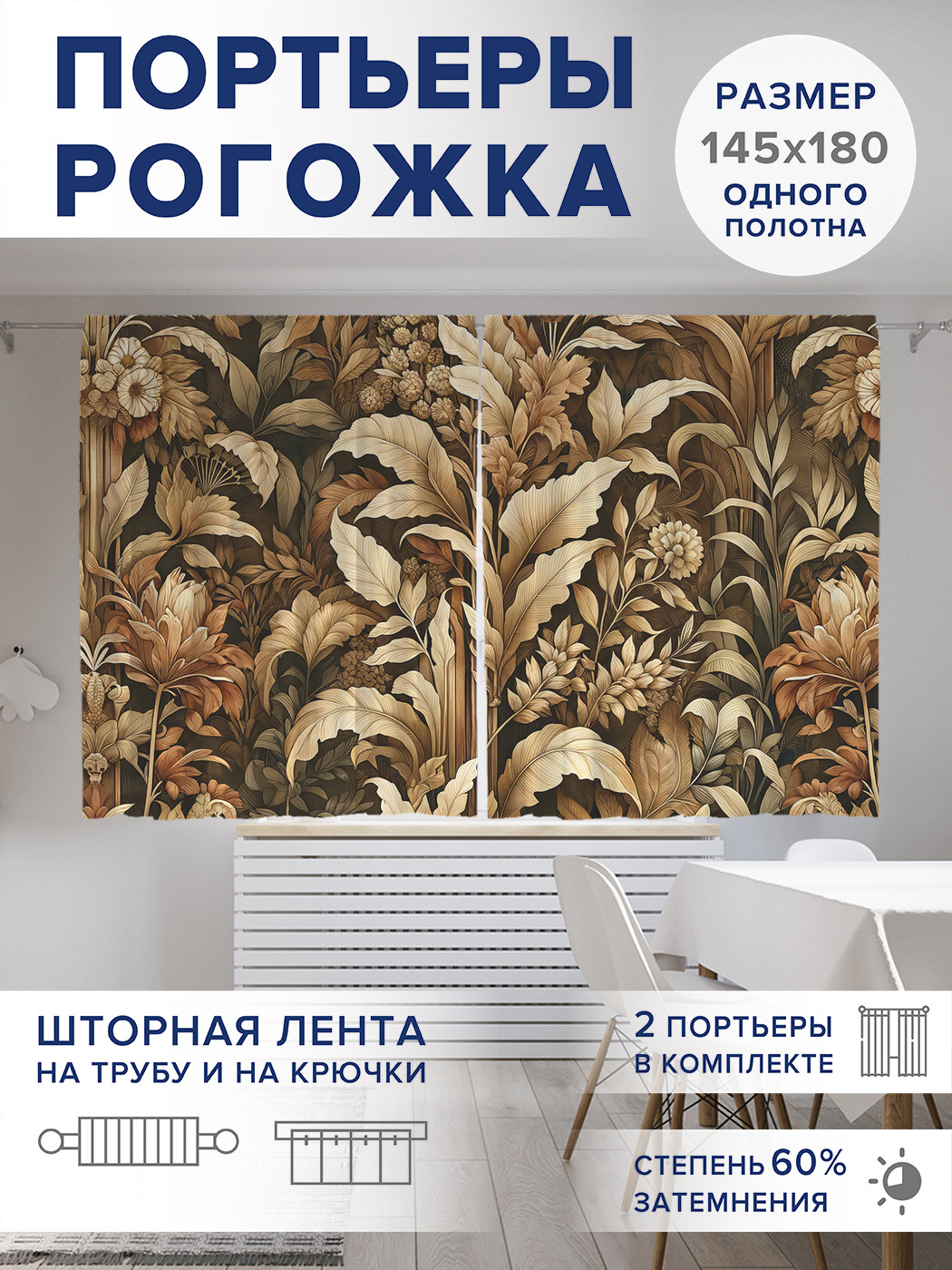 

Фотошторы JoyArty Золотое поле оксфорд, pox_sd1677_145x180