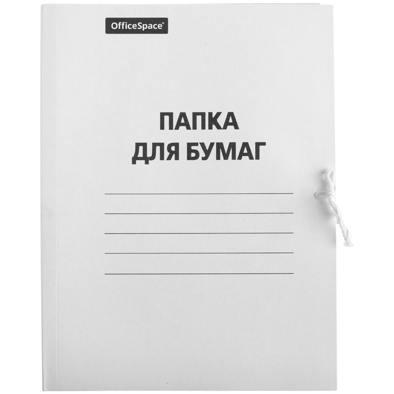 

Папка для бумаг с завязками OfficeSpace картон немелованный 280г/м2 белый до 200л (10шт)