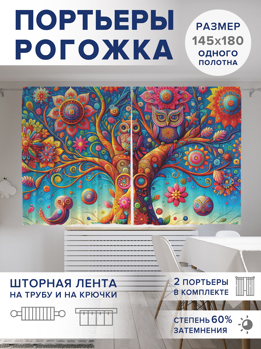 

Фотошторы JoyArty Совы на дереве оксфорд, pox_sd1700_145x180