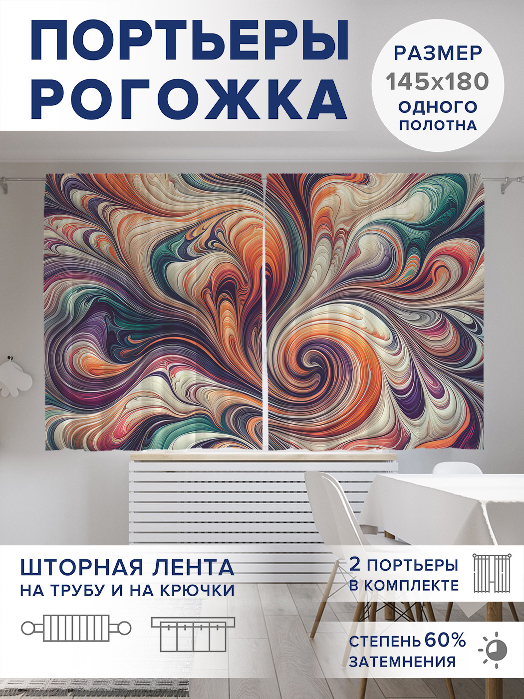

Фотошторы JoyArty Современная абстракция оксфорд, pox_sd1701_145x180