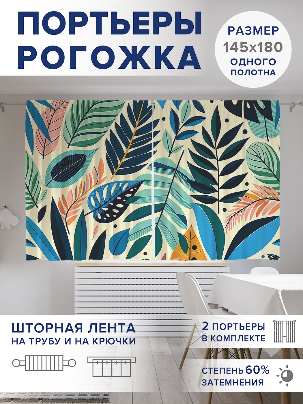 

Фотошторы JoyArty Рисунок листьев оксфорд, pox_sd1704_145x180