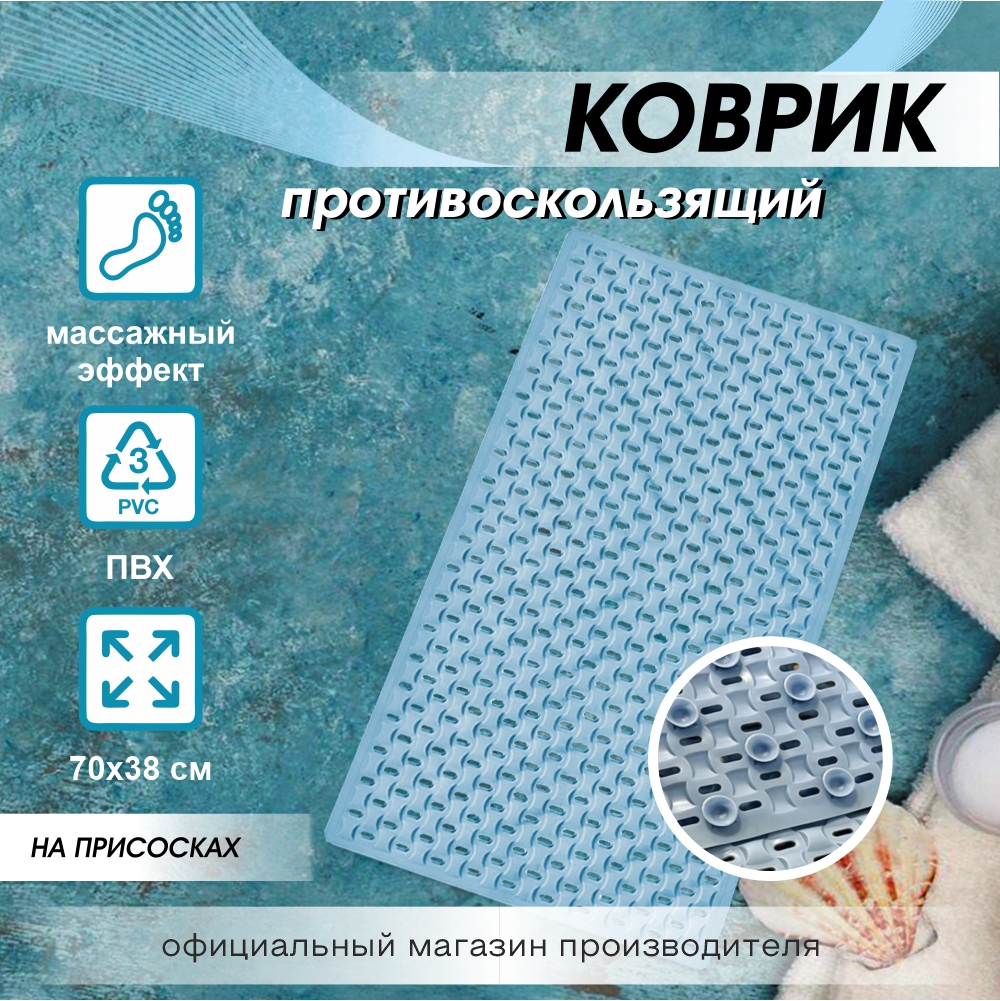 Ковер антискользящий Delphinium коллекция 7040 70х38 см голубой