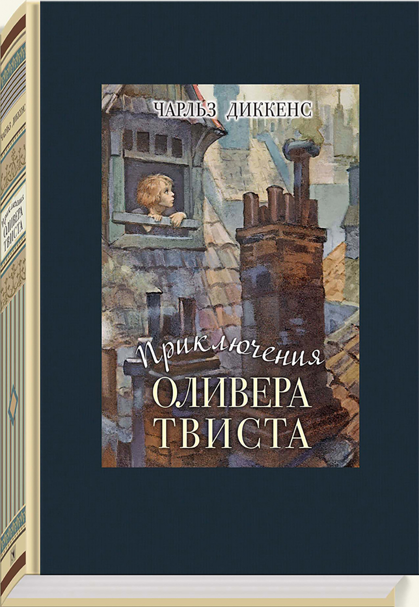 

Приключения Оливера Твиста