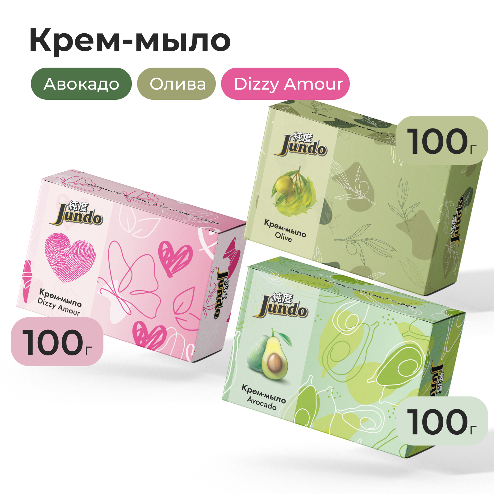 Крем-мыло Jundo 100 гр 3шт авокадо олива цветочный мыло lolsoap для лучшей подруги 60 г