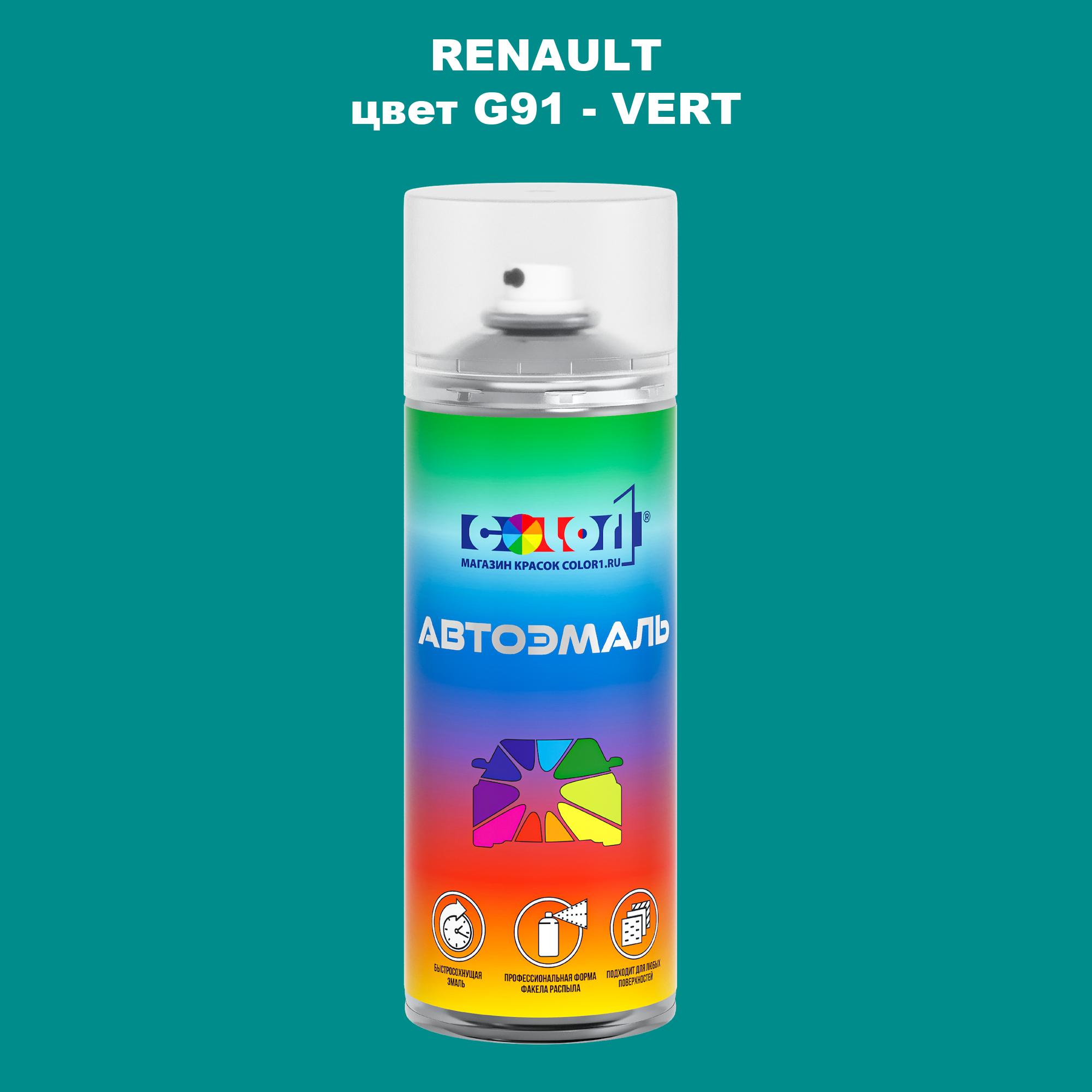 

Аэрозольная краска COLOR1 для RENAULT, цвет G91 - VERT, Прозрачный