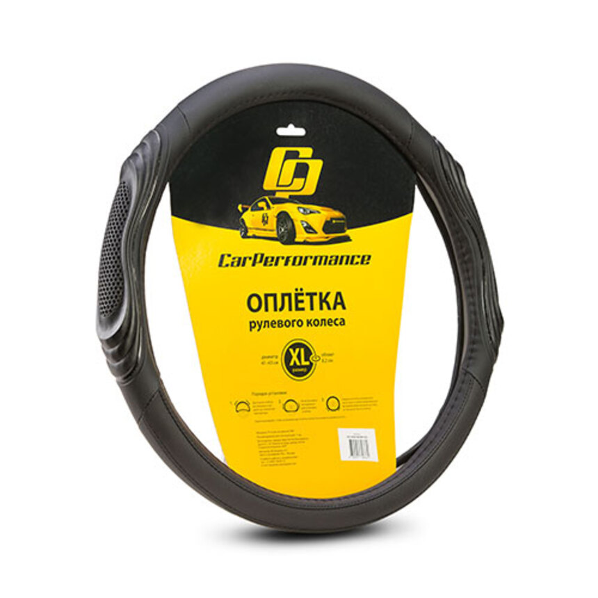 

Кожаная оплётка на руль Car Performance с 3D вставками CP-2050 BK/BK (XL), Чёрный