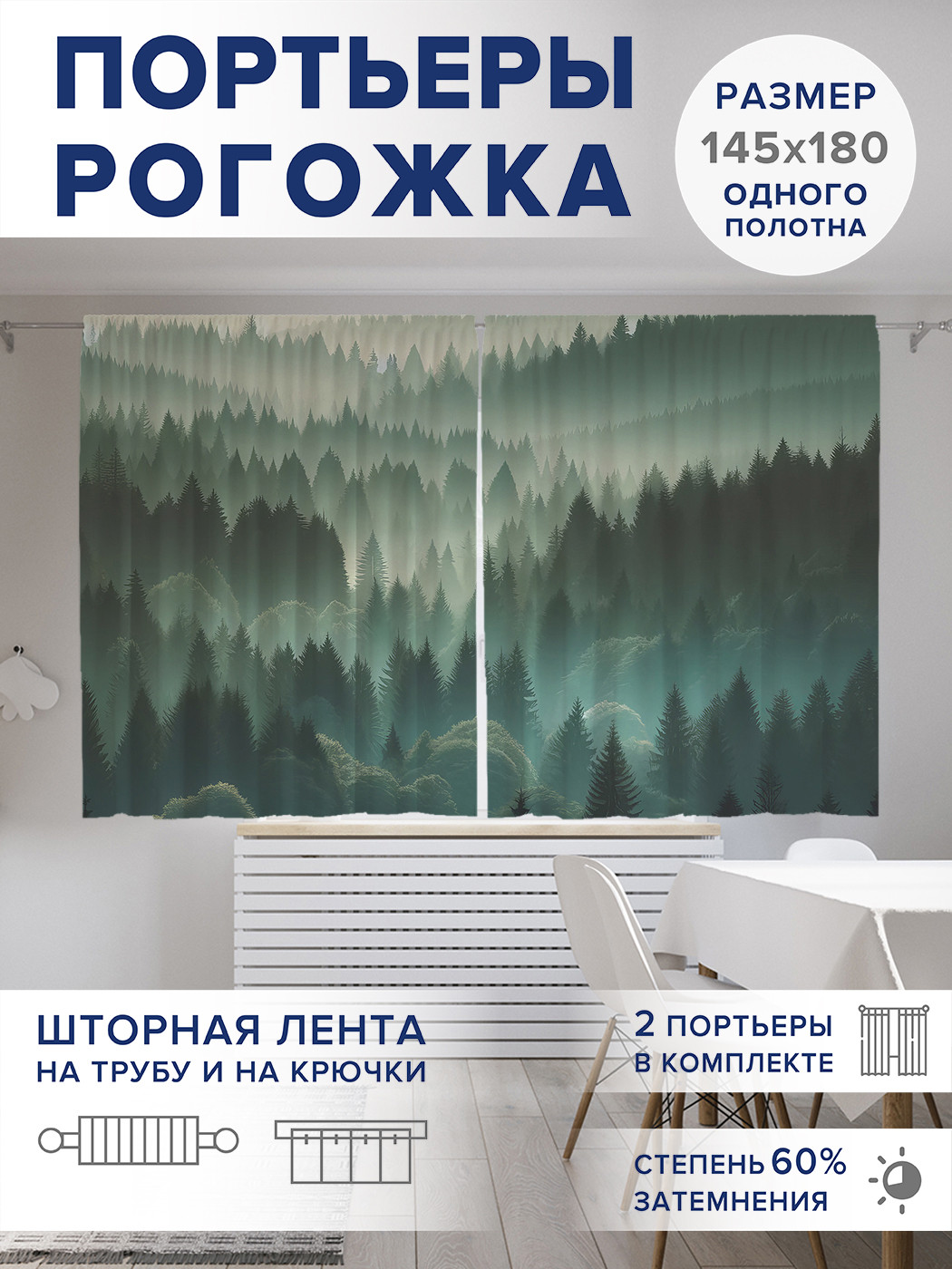 

Фотошторы JoyArty Густой лес оксфорд, pox_sd1741_145x180
