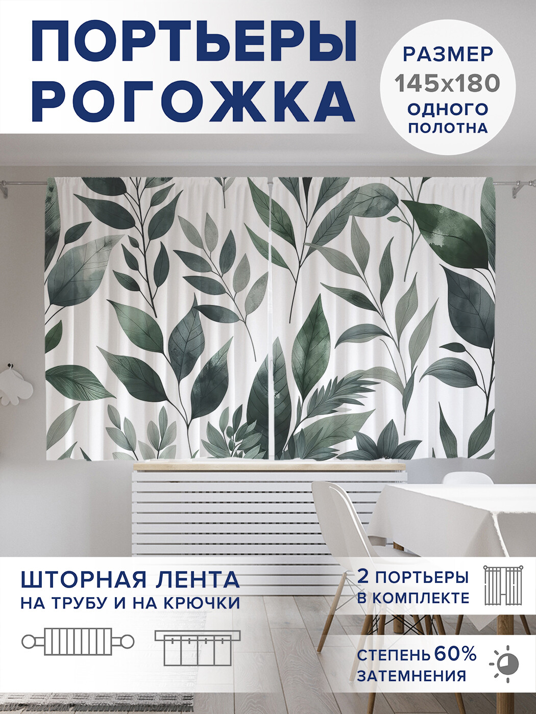

Фотошторы JoyArty Бледные листья оксфорд, pox_sd1742_145x180