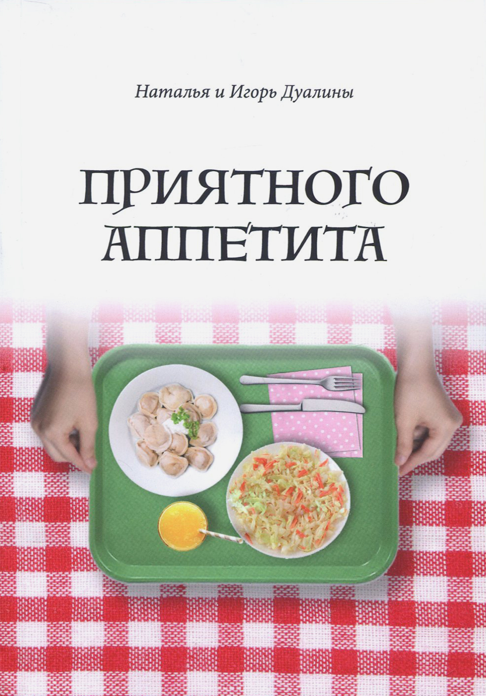 

Приятного аппетита