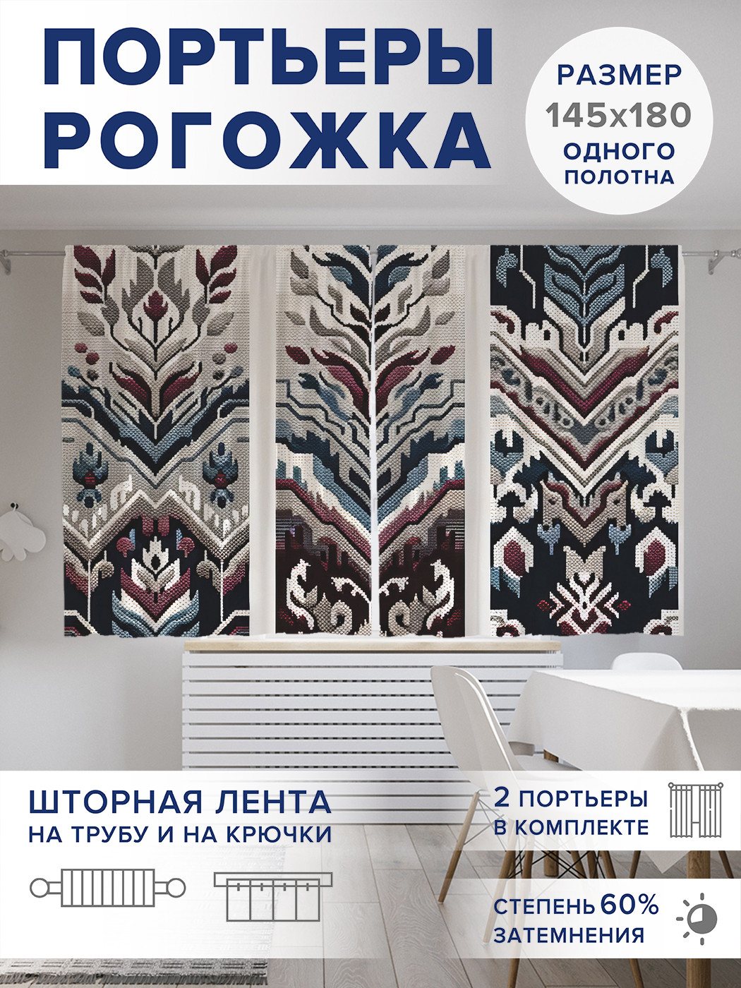 

Фотошторы JoyArty Вышивка оксфорд, pox_sd1748_145x180
