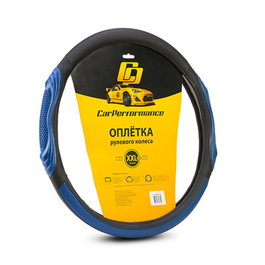 

Кожаная оплетка на руль Car Performance с 3D вставками CP-2050 BK/BL (XXL), Синий