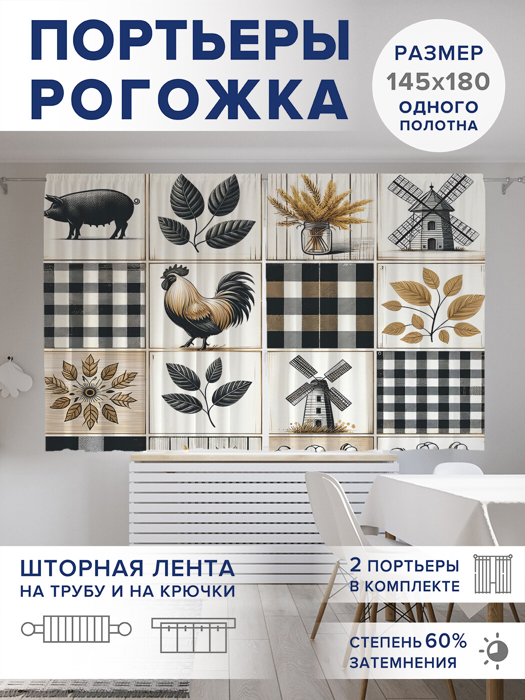 

Фотошторы JoyArty Осенняя ферма оксфорд, pox_sd1757_145x180