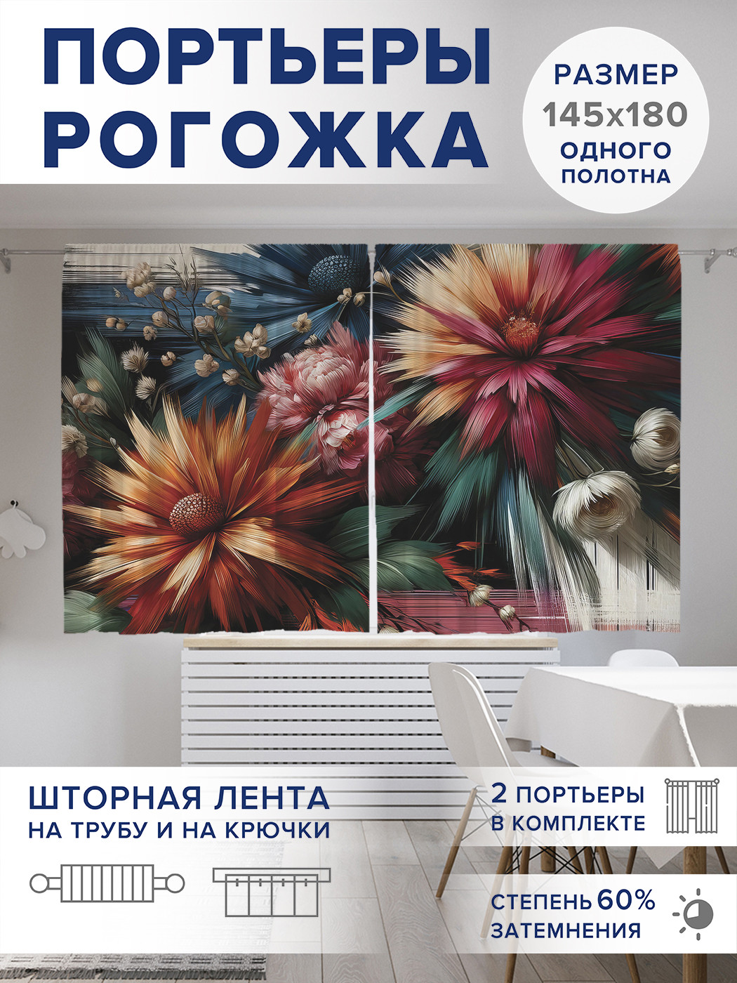 

Фотошторы JoyArty Цветы акварелью оксфорд, pox_sd1768_145x180