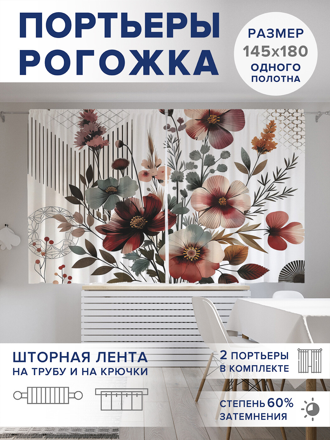 

Фотошторы JoyArty Луговые цветы оксфорд, pox_sd1770_145x180