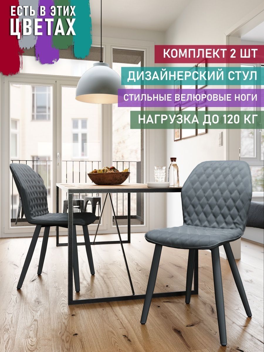 Комплект стульев 2 шт. М-ТРЕЙД Monro серый