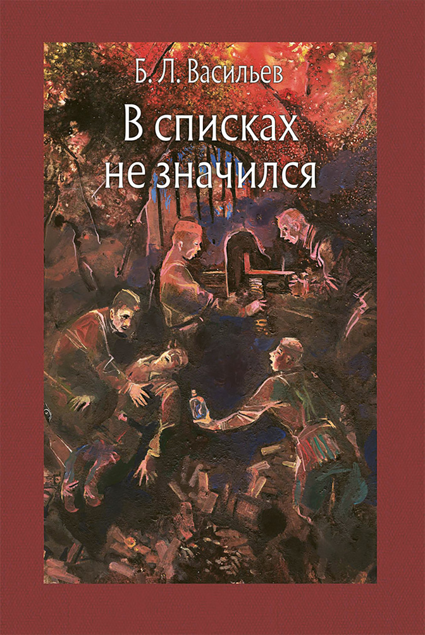 

В списках не значился