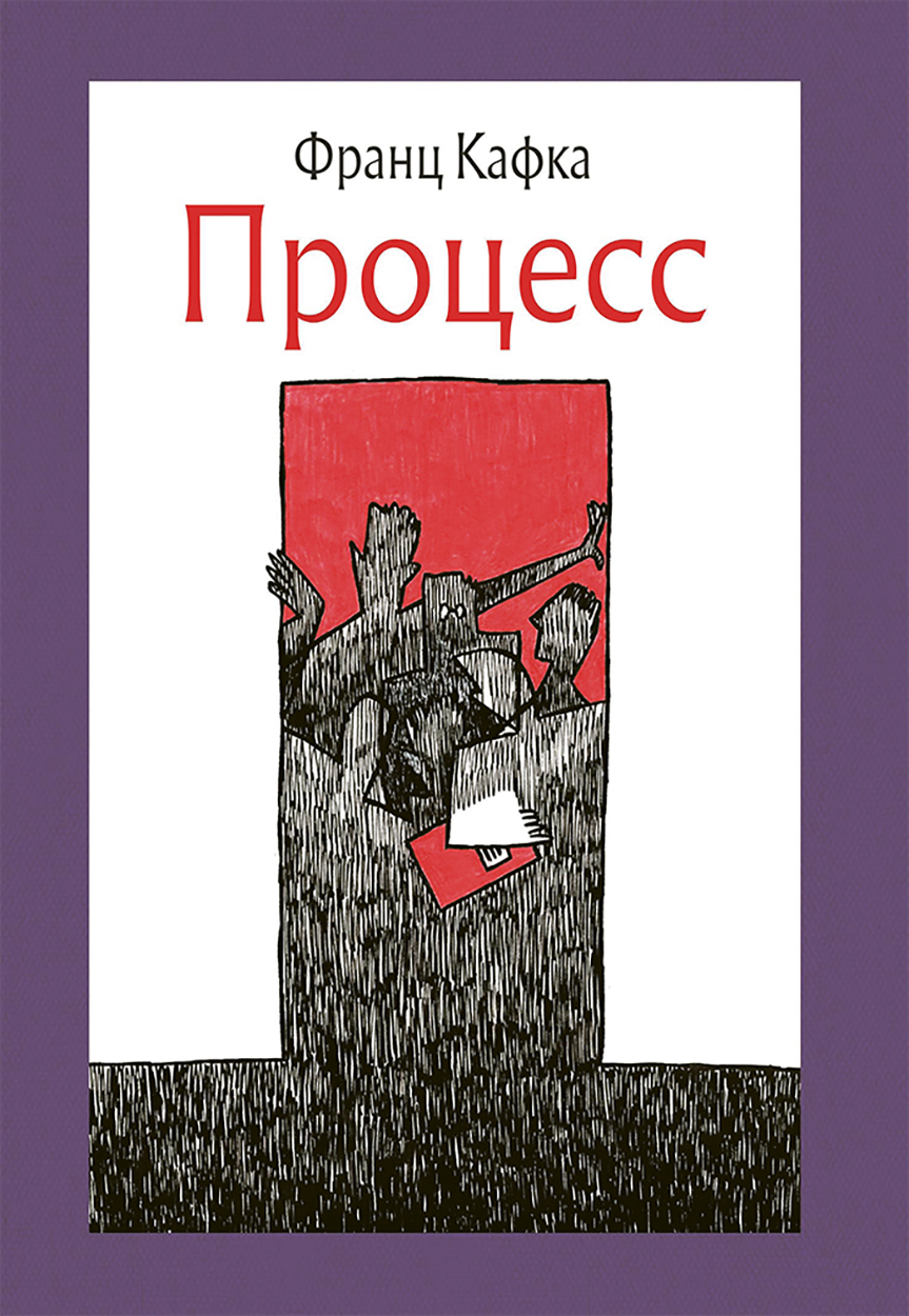 

Процесс