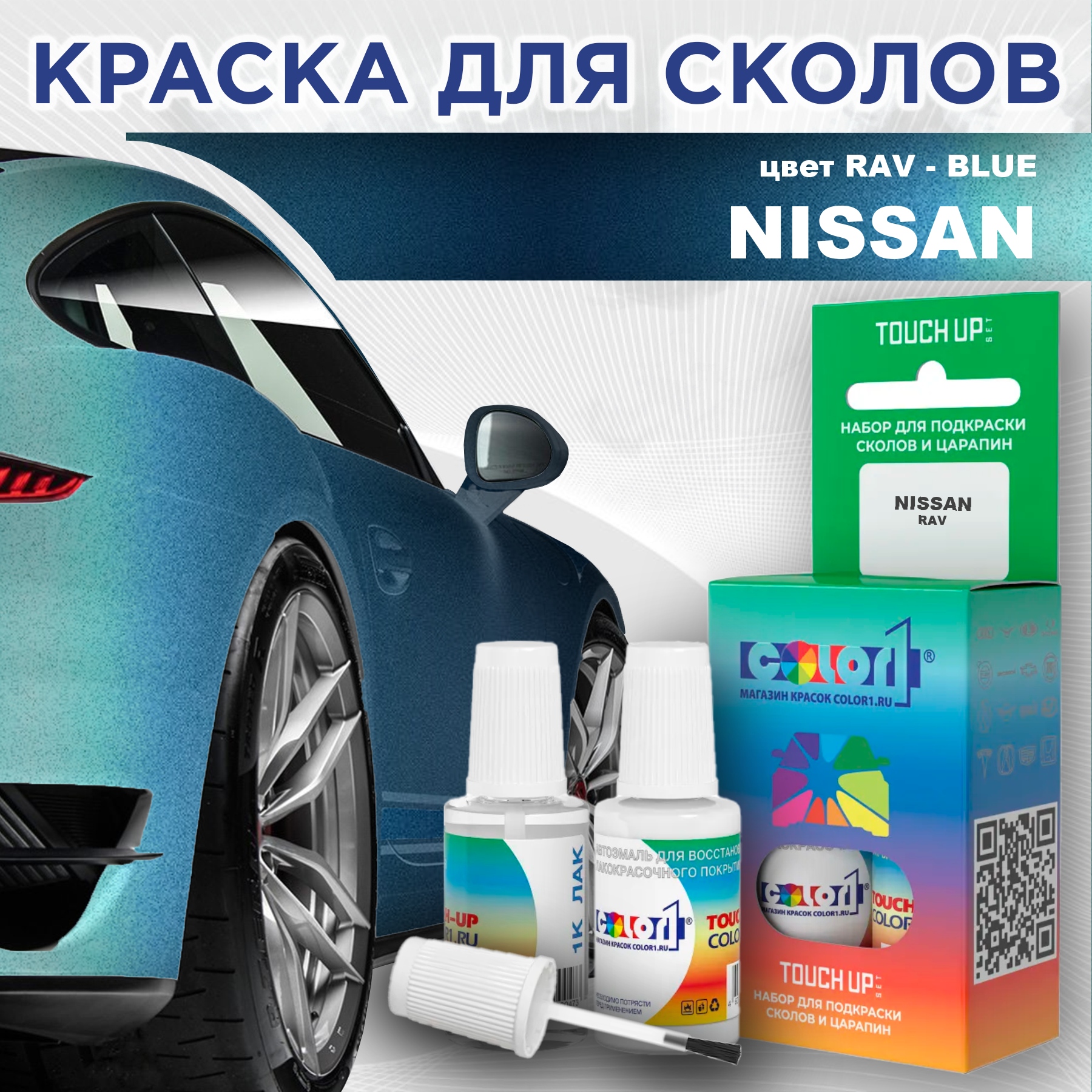 

Краска для сколов во флаконе с кисточкой COLOR1 для NISSAN, цвет RAV - BLUE, Синий