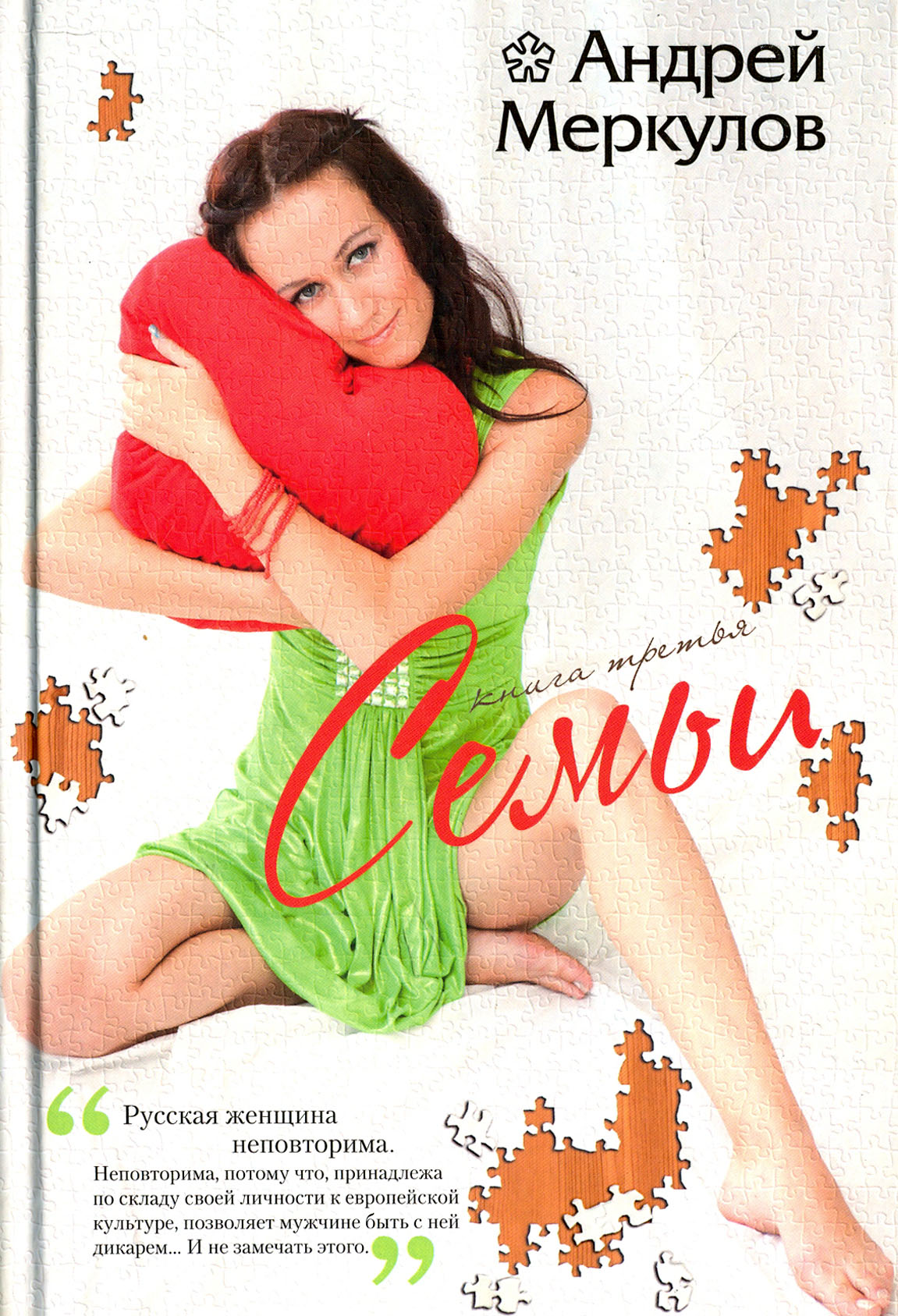 

Семьи