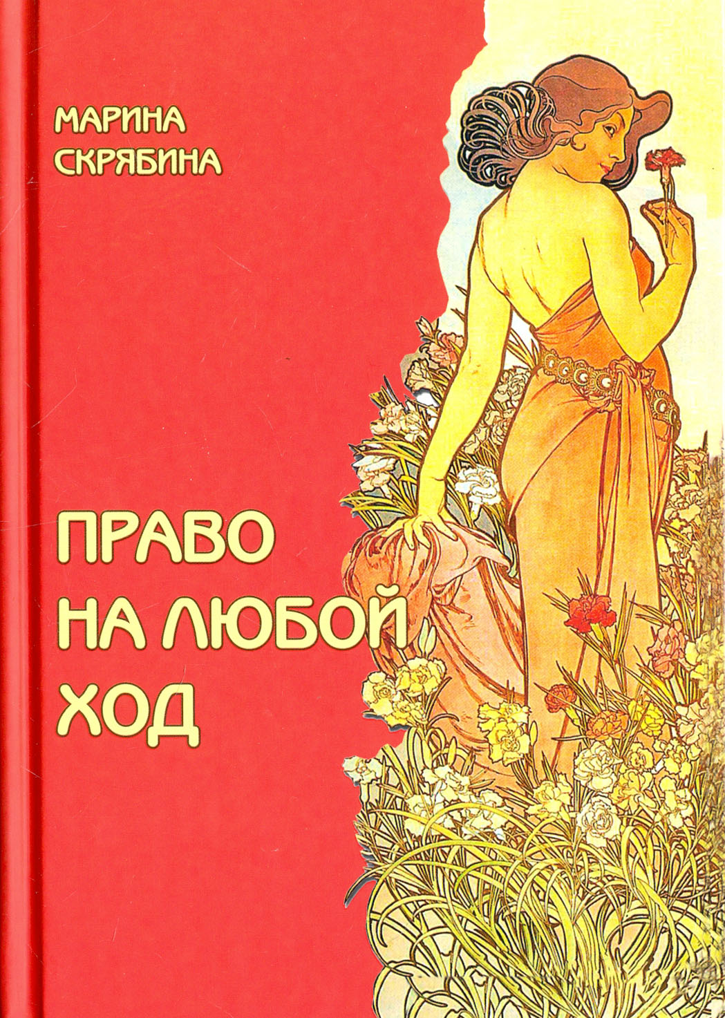 

Право на любой ход