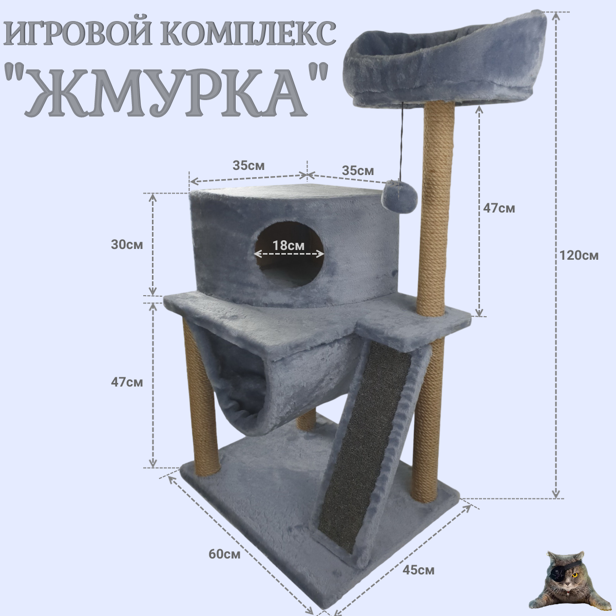 Купить Комплексы для кошек со скидкой 56 % на распродаже в  интернет-каталоге с доставкой | Boxberry