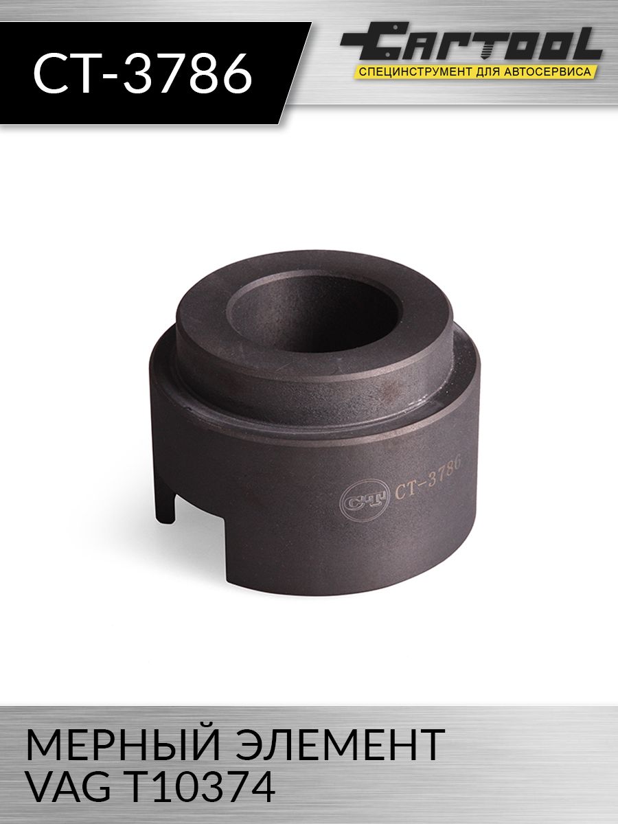 

Мерный элемент VAG T10374 Car-tool CT-3786