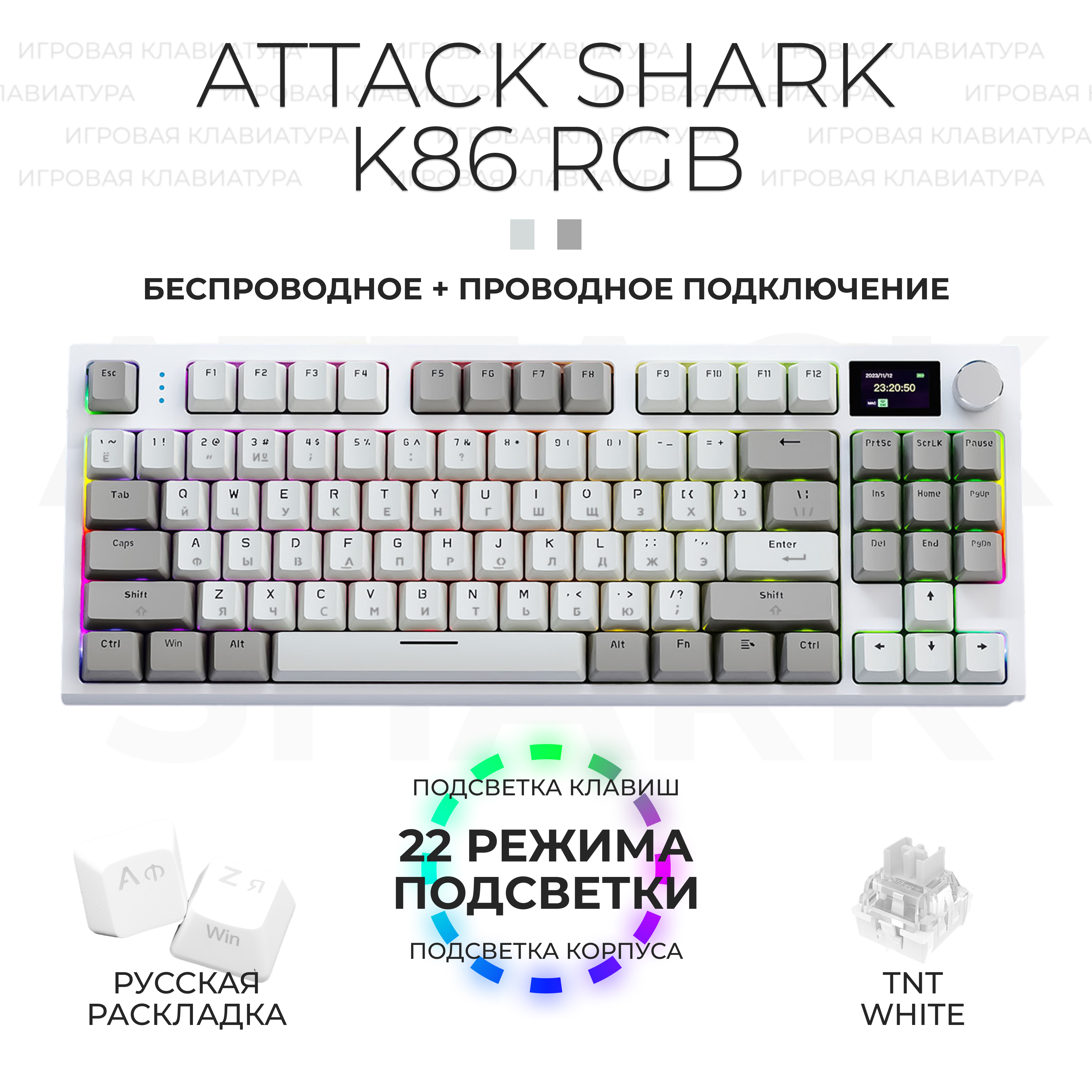 Проводная/беспроводная клавиатура Attack Shark K86 белый, серый