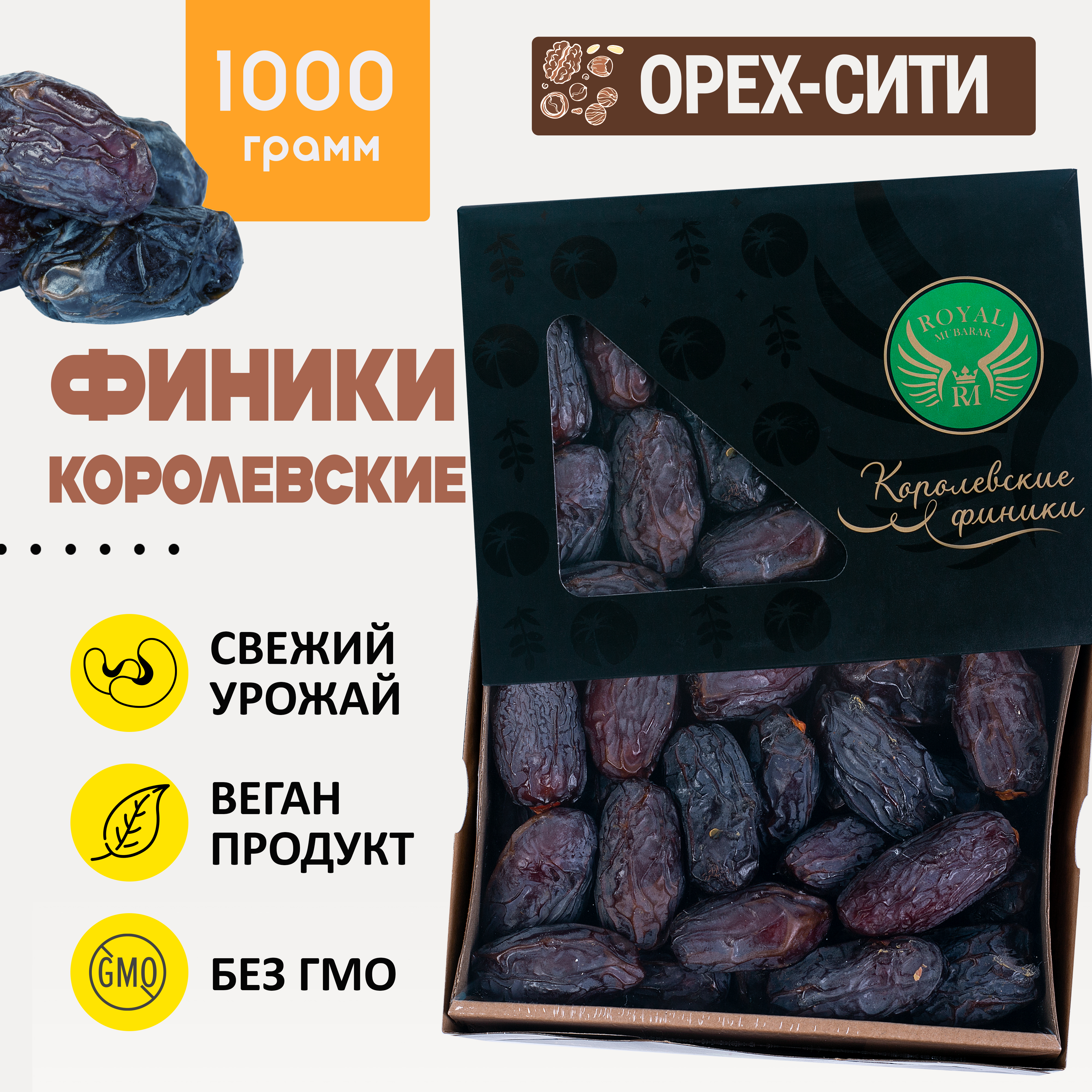 

Финики королевские, ROYAL MUBARAK, 1000 г, ЗМ-001-18
