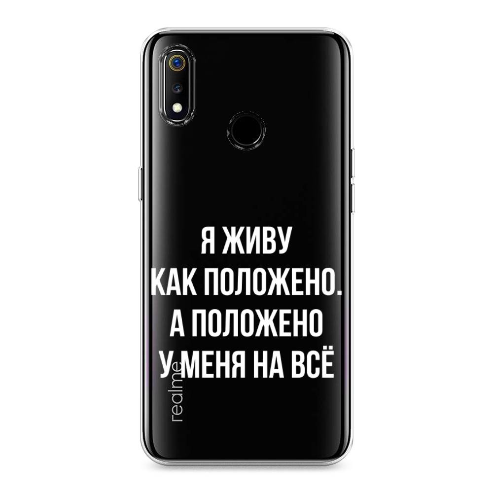 

Чехол Awog на Realme 3 "Живу как положено", Разноцветный, 251050-6