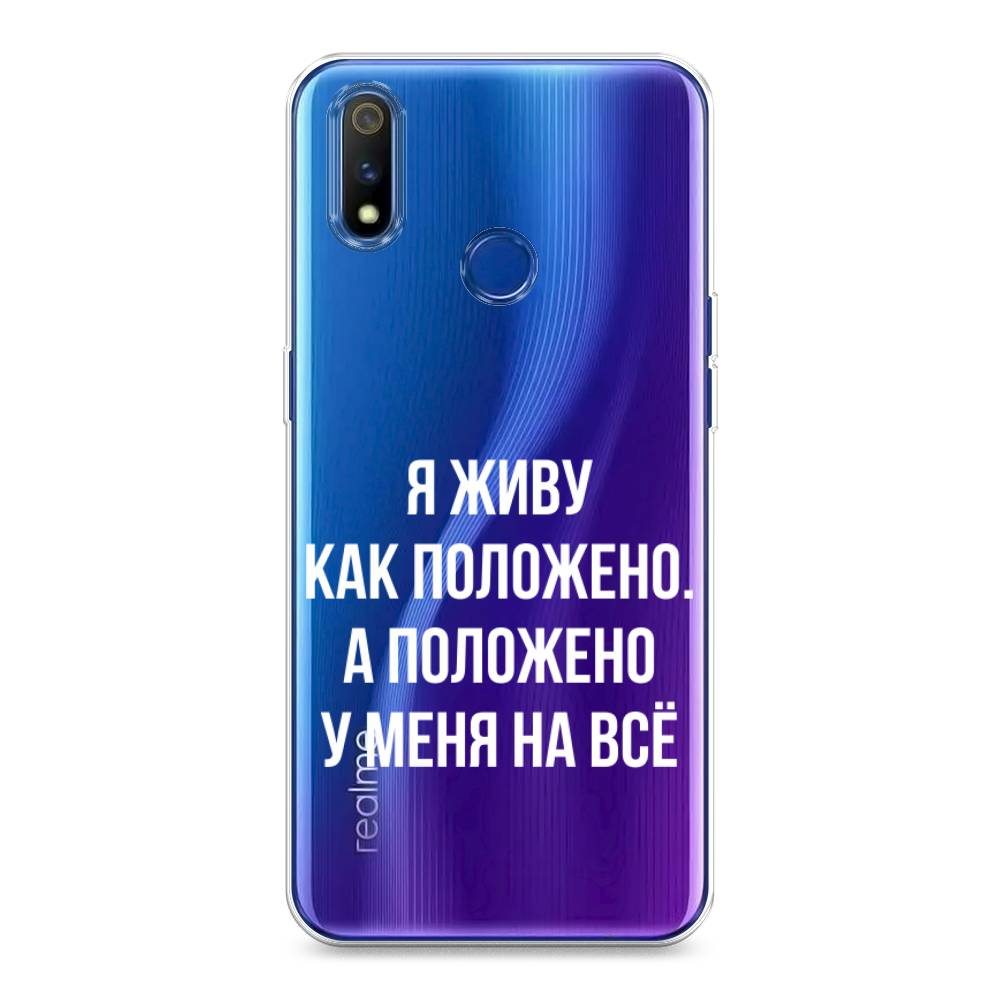 

Чехол Awog на Realme 3 Pro "Живу как положено", Разноцветный, 251250-6