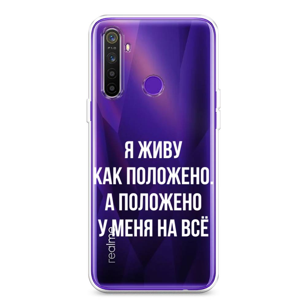

Чехол Awog на Realme 5 "Живу как положено", Разноцветный, 251550-6