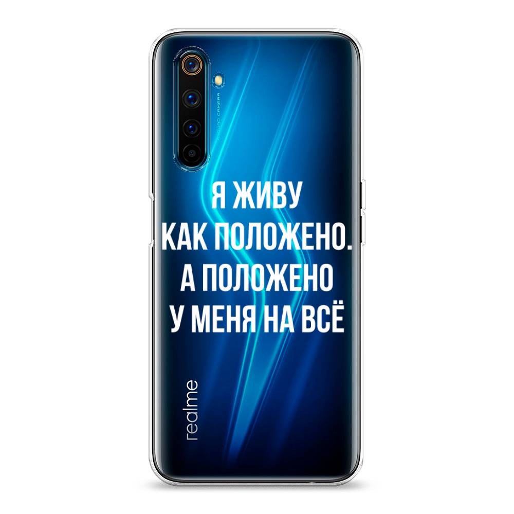 

Чехол Awog на Realme 6 Pro "Живу как положено", Разноцветный, 252850-6