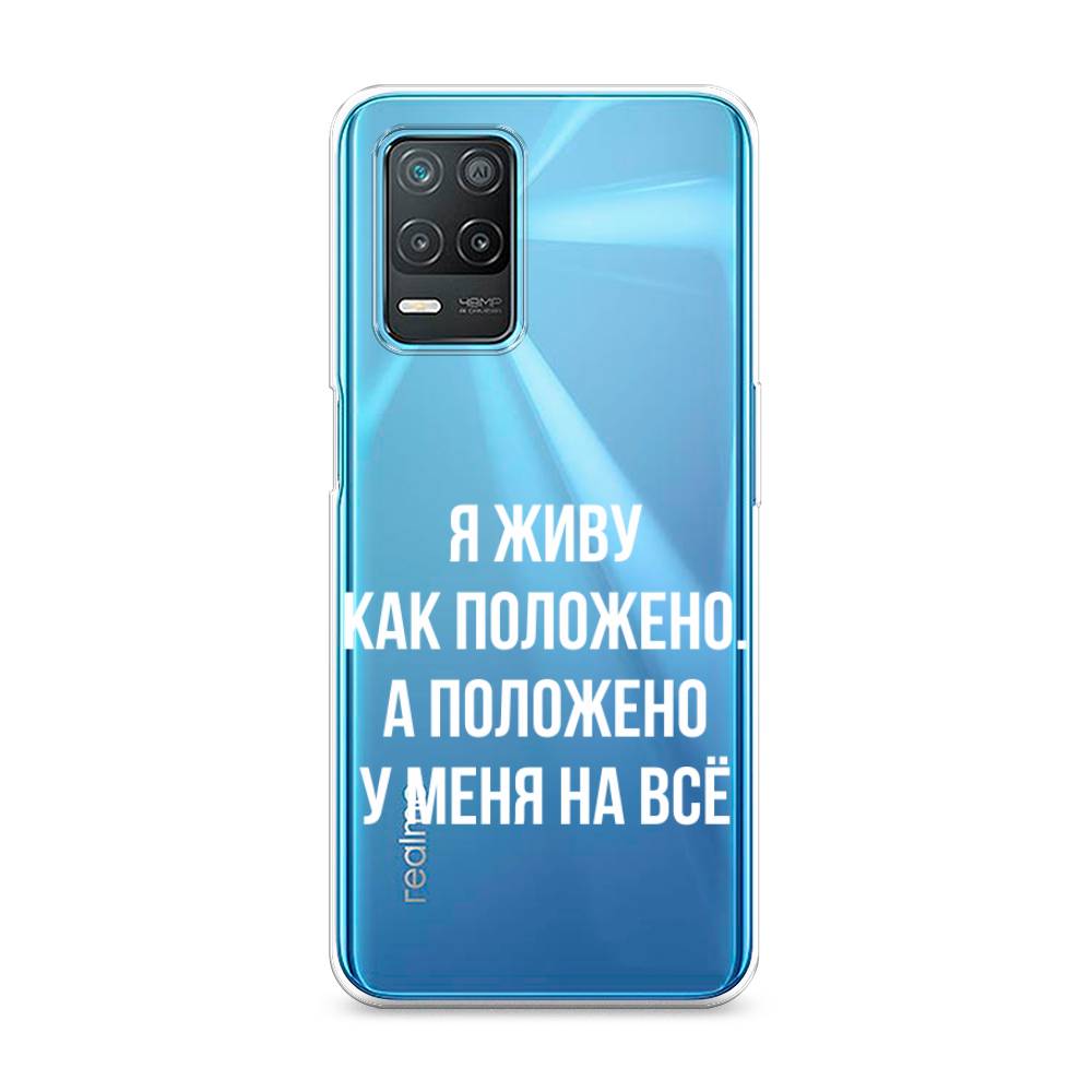 

Чехол Awog на Realme 8 5G/Narzo 30 5G "Живу как положено", Разноцветный, 257050-6