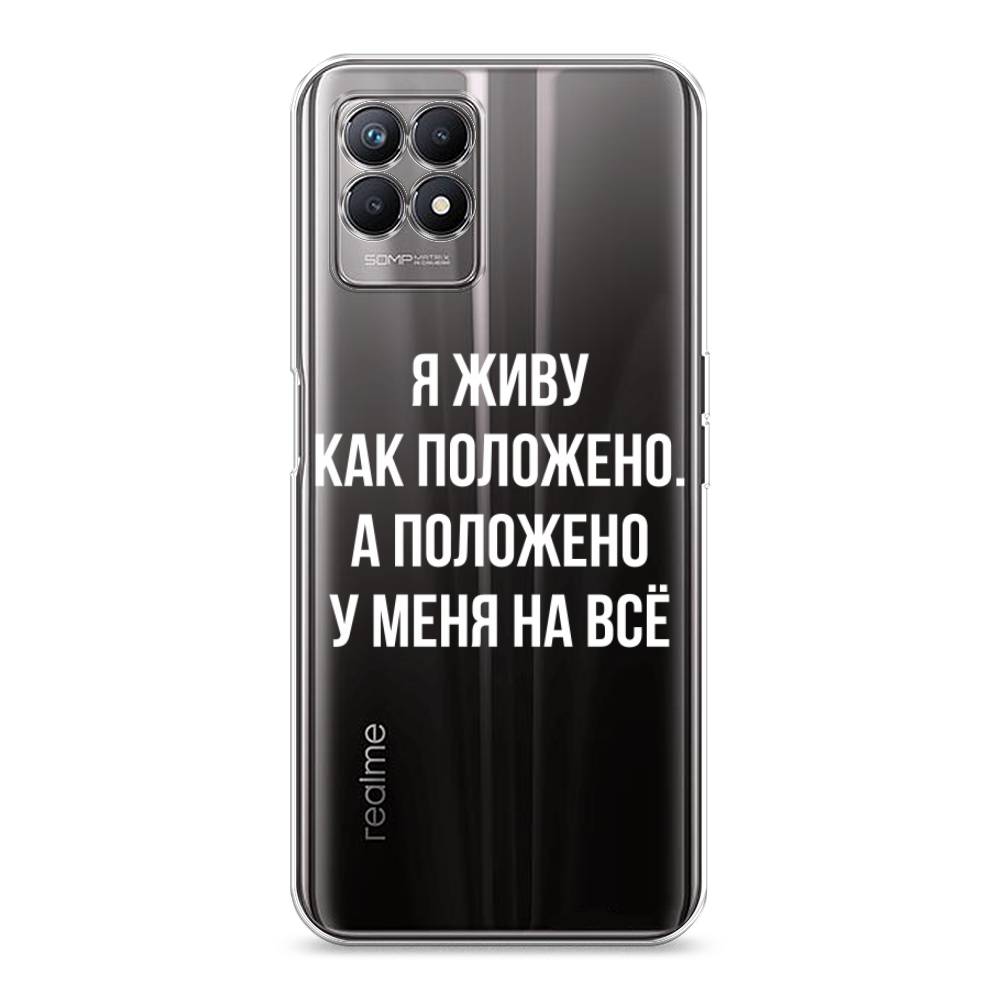 

Чехол Awog на Realme 8i "Живу как положено", Разноцветный, 257350-6