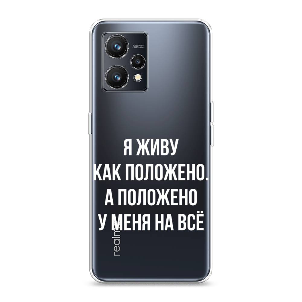 

Чехол Awog на Realme 9 "Живу как положено", Разноцветный, 257250-6