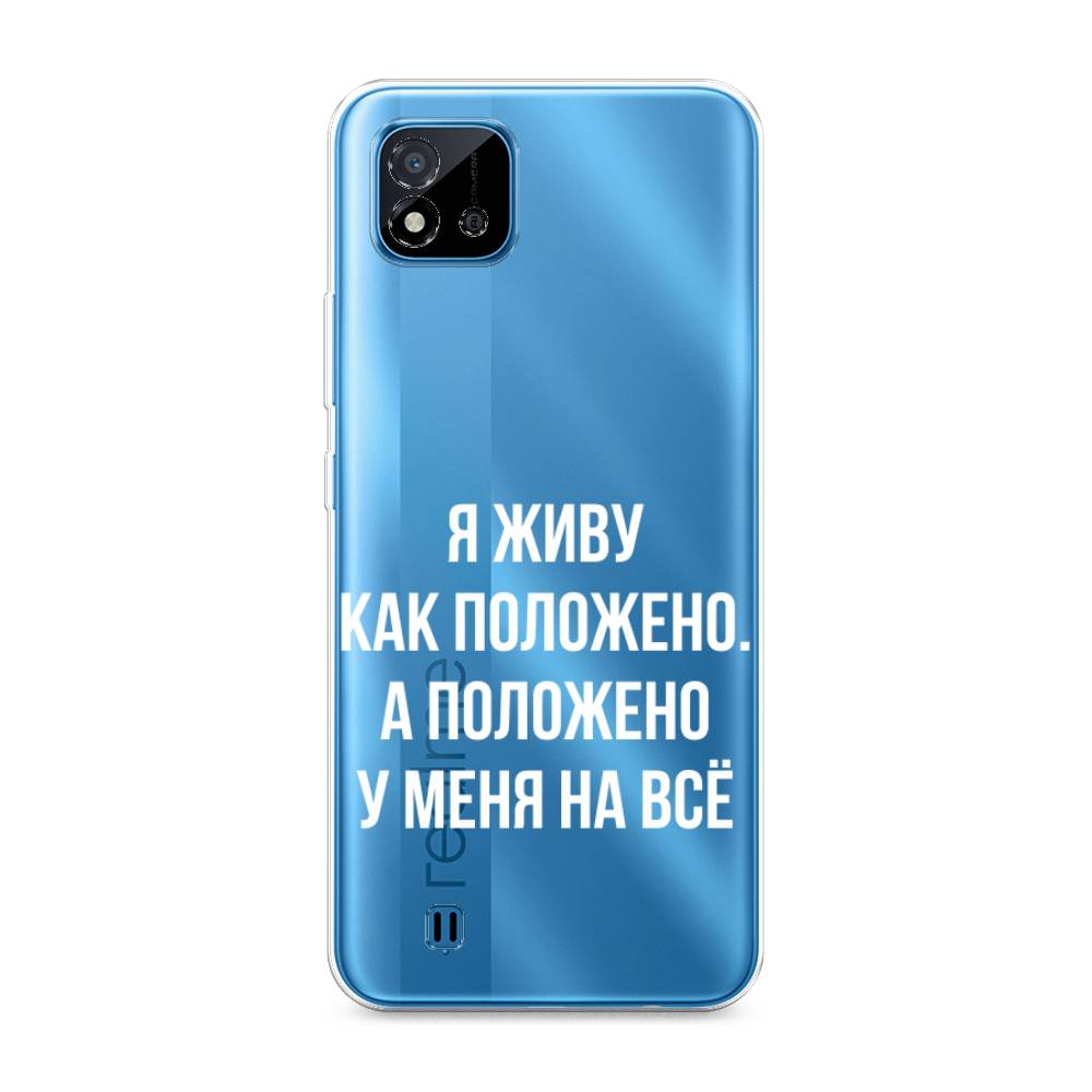 

Чехол Awog на Realme C20 "Живу как положено", Разноцветный, 254850-6