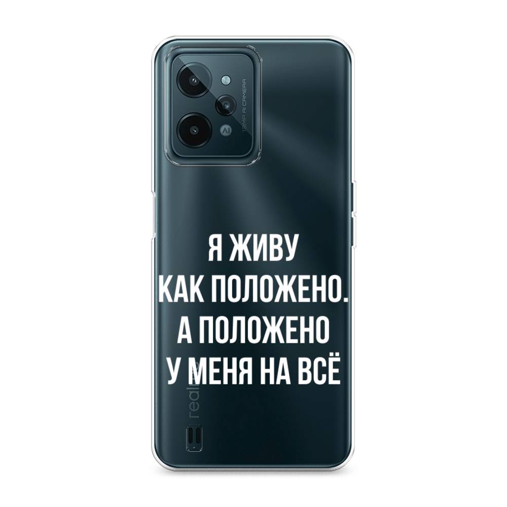 

Чехол Awog на Realme C31 "Живу как положено", Разноцветный, 259350-6